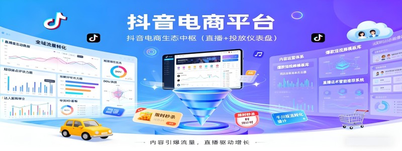 分类： <span>抖音电商平台</span>