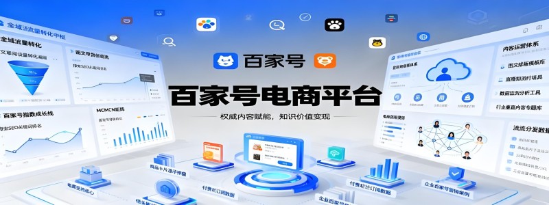 分类： <span>百家号电商平台</span>