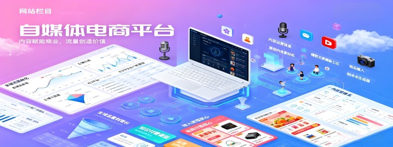 分类： <span>自媒体电商平台</span>