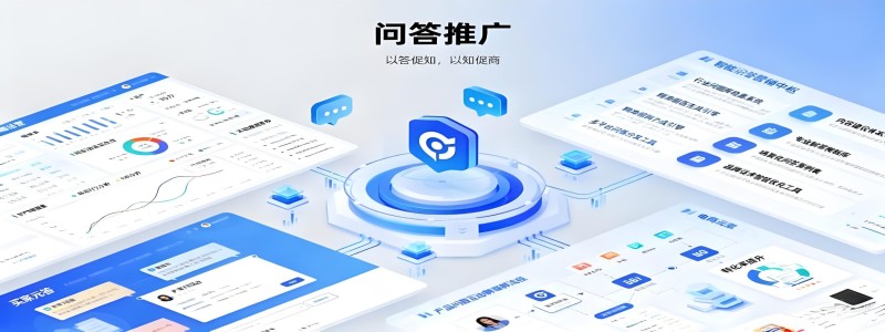 分类： <span>问答推广</span>