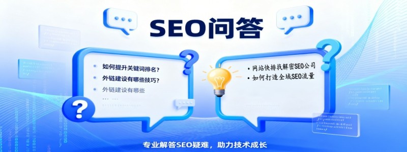 分类： <span>SEO问答</span>