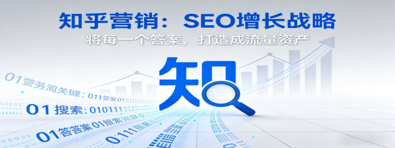 分类： <span>知乎营销</span>