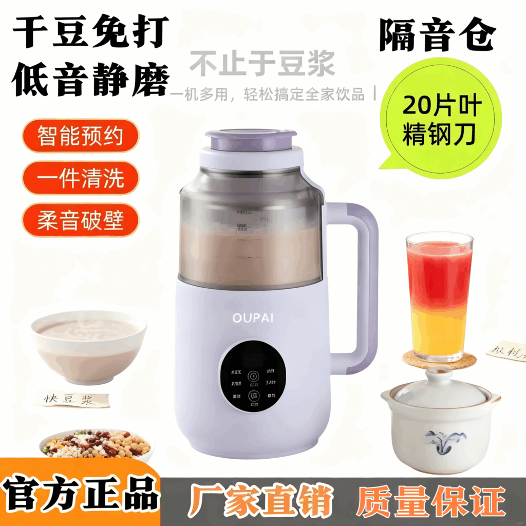 小家电智能新宠:欧派(OUPAI)多功能破壁豆浆机全解析插图1 小家电智能新宠:欧派(OUPAI)多功能破壁豆浆机全解析插图1