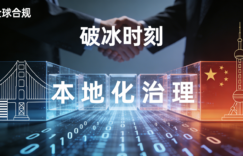 2025年12月25日：TikTok合规获突破，年度消费趋势发布，多部重要法律获通过缩略图