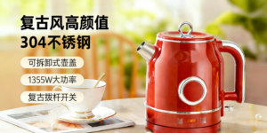 温柔陪伴者：奥克斯DRSH-006复古电热水壶，如何用5分钟煮沸你的品质生活？缩略图