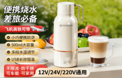 一杯走天下：DRSH-007便携电热杯深度体验，如何重新定义“随时随地喝热水”？缩略图