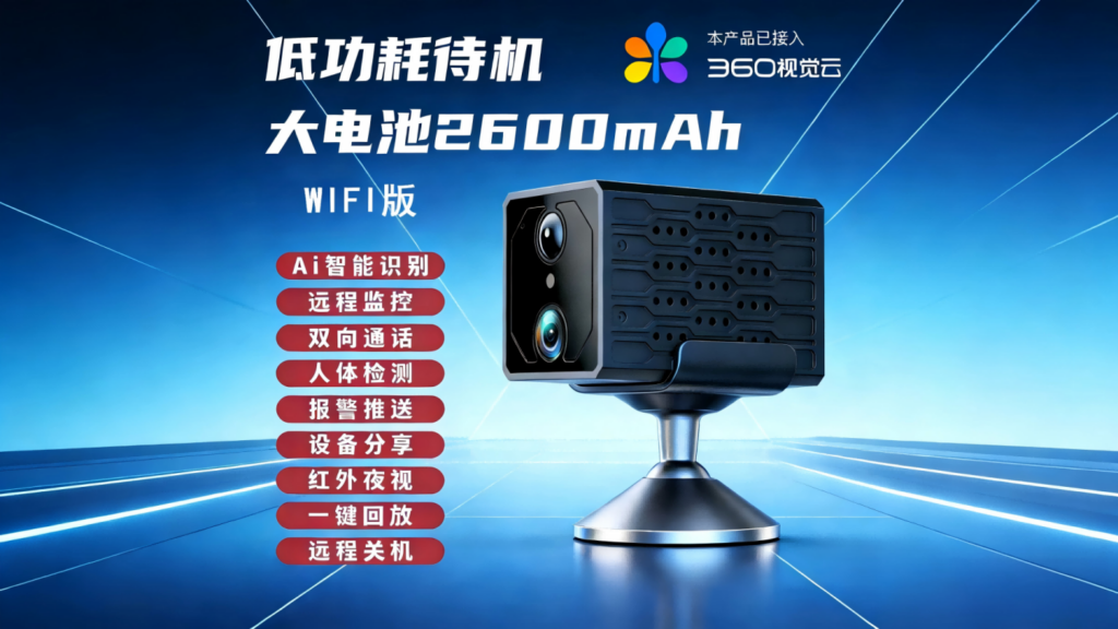 S3-PRO-WIFI摄像机深度测评:超长待机90天,重新定义无线安防新标准插图2 S3-PRO-WIFI摄像机深度测评:超长待机90天,重新定义无线安防新标准插图2