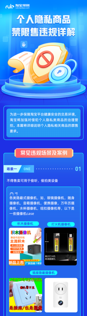 淘宝规则:个人隐私商品禁限售违规详解,其中涉及偷听偷拍类,摄像录音定位器,工具软件插图1 淘宝规则:个人隐私商品禁限售违规详解,其中涉及偷听偷拍类,摄像录音定位器,工具软件插图1
