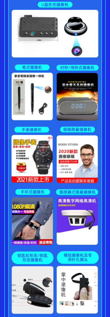 淘宝规则:个人隐私商品禁限售违规详解,其中涉及偷听偷拍类,摄像录音定位器,工具软件插图4 淘宝规则:个人隐私商品禁限售违规详解,其中涉及偷听偷拍类,摄像录音定位器,工具软件插图4