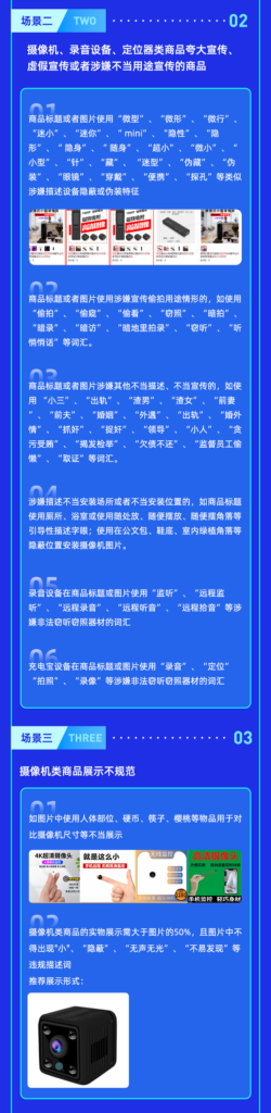 淘宝规则:个人隐私商品禁限售违规详解,其中涉及偷听偷拍类,摄像录音定位器,工具软件插图2 淘宝规则:个人隐私商品禁限售违规详解,其中涉及偷听偷拍类,摄像录音定位器,工具软件插图2