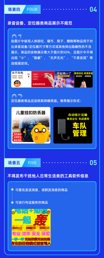淘宝规则:个人隐私商品禁限售违规详解,其中涉及偷听偷拍类,摄像录音定位器,工具软件插图5 淘宝规则:个人隐私商品禁限售违规详解,其中涉及偷听偷拍类,摄像录音定位器,工具软件插图5