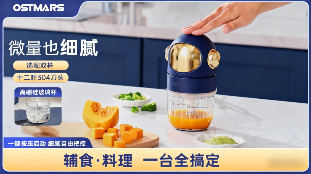 DJJ-004德国精工OSTMARS辅食机:细胞级破壁+生熟分制+0.3L黄金容量,引领科学喂养新标准插图 DJJ-004德国精工OSTMARS辅食机:细胞级破壁+生熟分制+0.3L黄金容量,引领科学喂养新标准插图