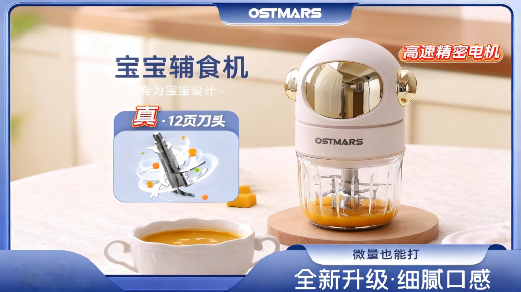 DJJ-004德国精工OSTMARS辅食机:细胞级破壁+生熟分制+0.3L黄金容量,引领科学喂养新标准插图1 DJJ-004德国精工OSTMARS辅食机:细胞级破壁+生熟分制+0.3L黄金容量,引领科学喂养新标准插图1