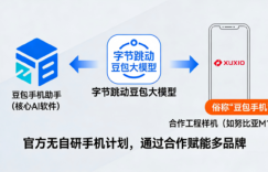 什么是豆包手机，什么是豆包手机助手，它们有什么特点与作用、影响