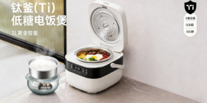 DFB-001迷你电饭煲，家用3到4人米汤分离，钛釜内胆智能电饭锅低糖煮饭0涂层缩略图