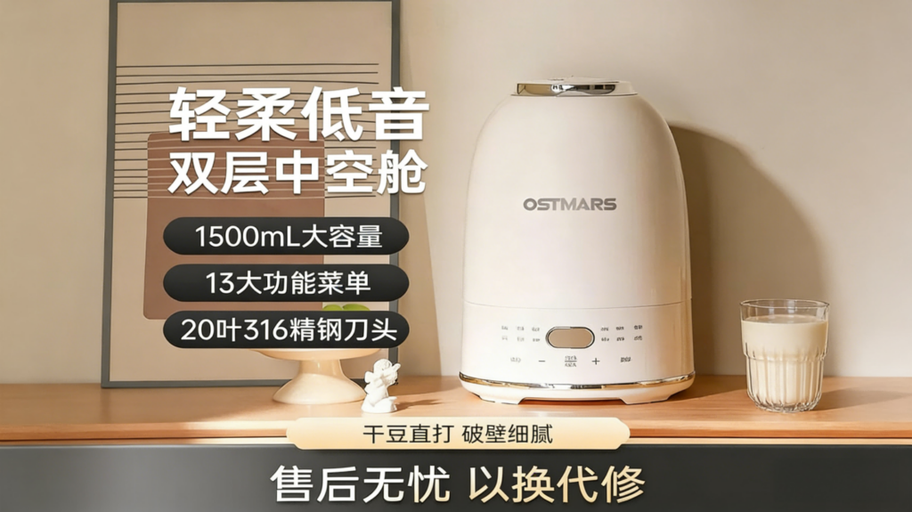 静享细腻醇香:鑫赑优选评测DJJ-005破壁豆浆机,十重降噪与精密破壁重塑家庭健康饮品体验插图 静享细腻醇香:鑫赑优选评测DJJ-005破壁豆浆机,十重降噪与精密破壁重塑家庭健康饮品体验插图