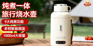 DRSH-003户外家用烧水杯，智能电热水杯烧水壶恒温壶，外出小型便携式养生杯缩略图