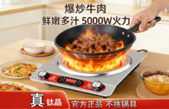 DTL-004钛晶电陶炉，凹面5000W大功率不挑锅，猛火火锅炒菜家用多功能电磁炉缩略图