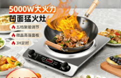 火力革命！解密优选深度评测DTL-008凹面电磁灶：5000W猛火如何重塑中式爆炒体验？缩略图