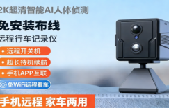 无网也要2K超清？T9-G6-4G实测：4G独网+AI人形检测，旗舰安防缩略图