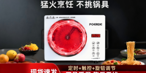 重新定义厨房自由：鑫赑优选深度评测DTL-003电陶炉，如何以智能温控与全锅兼容破解烹饪困局？缩略图