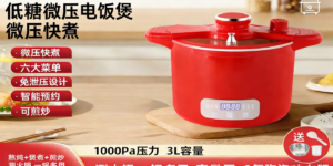 DFB-002微压电饭煲