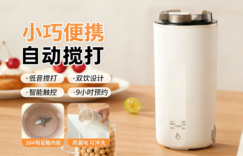 DJB-002便携直饮豆浆机