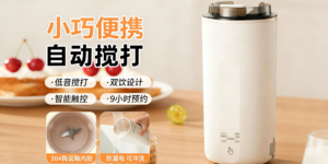 DJB-002便携直饮豆浆机