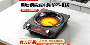 威力DTL-WL黑钛钢电陶炉测评，2200W不挑锅家用猛火灶