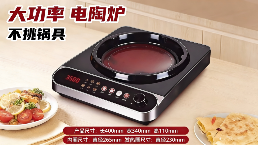 家用凹面电陶炉,3500W大功率猛火爆炒,围炉煮茶不挑锅电火灶电磁炉插图2 家用凹面电陶炉,3500W大功率猛火爆炒,围炉煮茶不挑锅电火灶电磁炉插图2