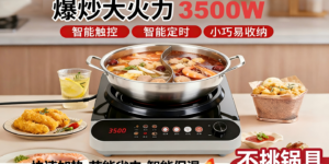 家用凹面电陶炉，3500W大功率猛火爆炒，围炉煮茶不挑锅电火灶电磁炉缩略图