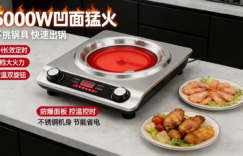 5000W凹面电陶炉商品知识库，知识点汇总，商品信息汇总缩略图