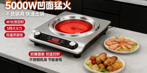 5000W凹面电陶炉商品知识库，知识点汇总，商品信息汇总缩略图