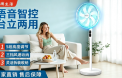 王牌生活语音电风扇