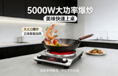 Voltaura钛晶电陶炉，凹面5000W大功率不挑锅，猛火火锅炒菜家用多功能电磁炉缩略图
