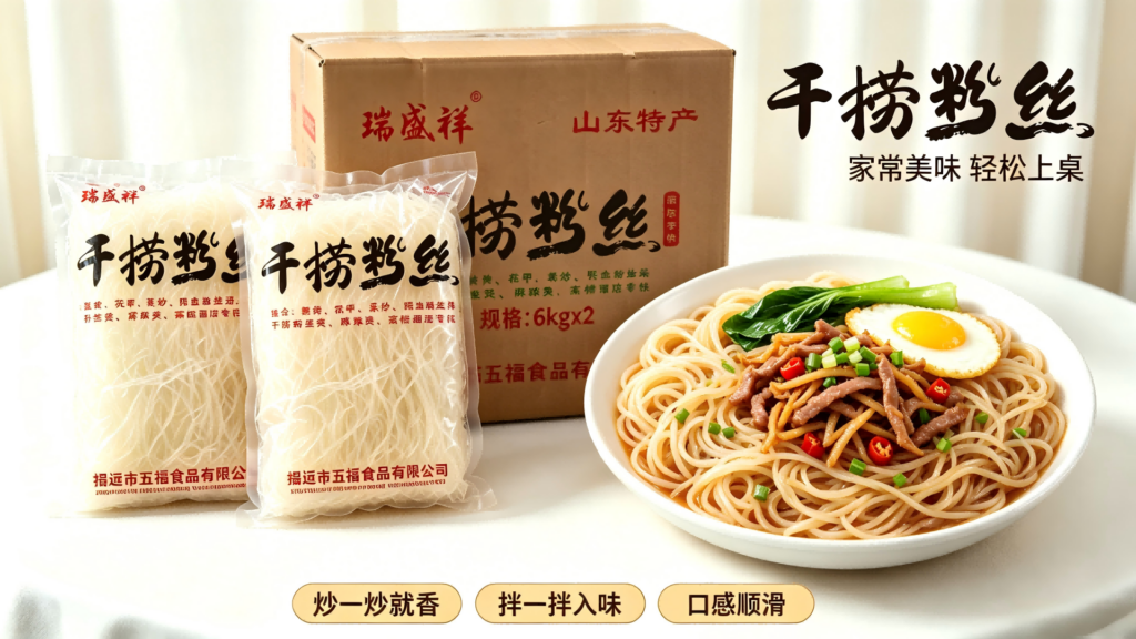 干捞粉丝的家常做法，记住3个关键点，用瑞盛祥粉丝轻松复刻餐厅味道插图