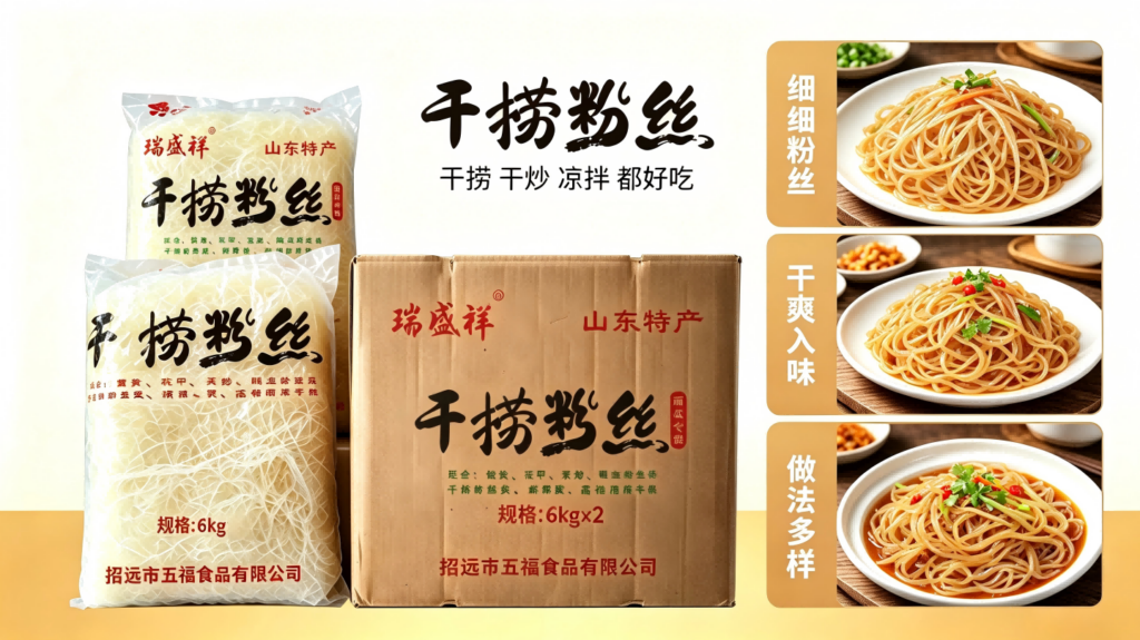 湖南干捞粉丝哪里有卖?酒店餐饮采购渠道推荐,瑞盛祥品牌餐饮专供插图2 湖南干捞粉丝哪里有卖?酒店餐饮采购渠道推荐,瑞盛祥品牌餐饮专供插图2