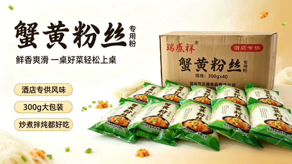 瑞盛祥：专注餐饮渠道的粉丝专家，让每一道菜都更有“金”彩插图