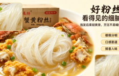 蟹黄粉丝煲的做法和配料，宴席级金黄油亮，用瑞盛祥粉丝在家轻松复刻缩略图