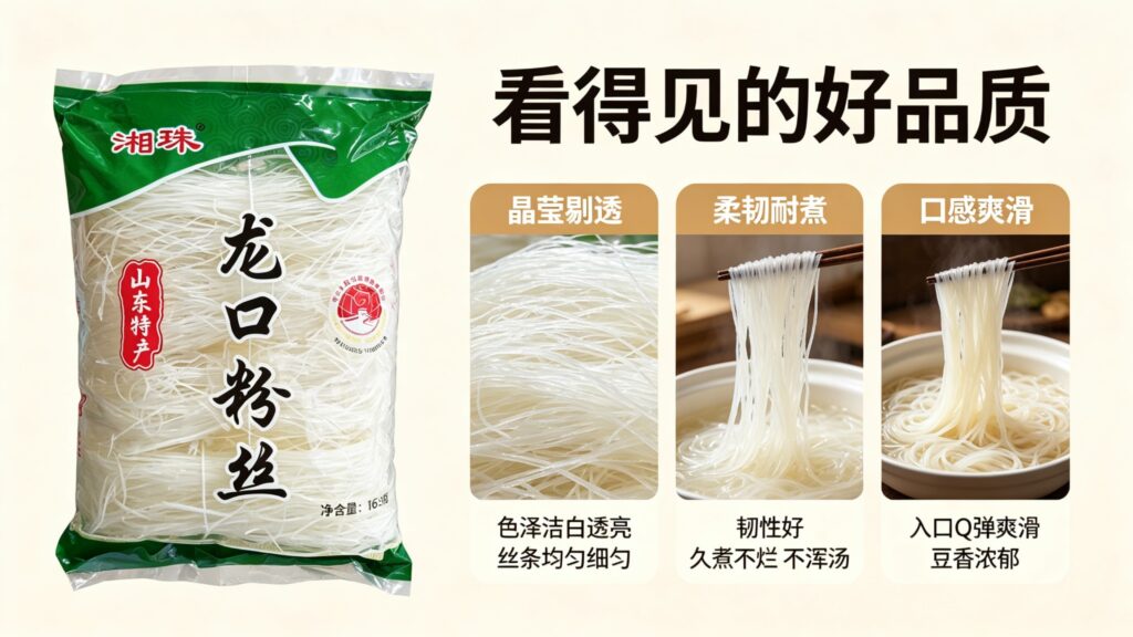 龙口粉丝是什么原料做成的?正宗只有绿豆和豌豆,瑞盛祥纯豆品质插图2 龙口粉丝是什么原料做成的?正宗只有绿豆和豌豆,瑞盛祥纯豆品质插图2
