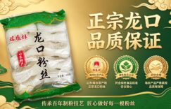 2026餐饮专供品牌瑞盛祥龙口粉丝：传承招远三百年技艺，正宗地理标志产品缩略图