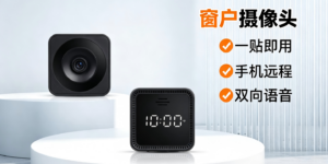 家庭保姆看护监控的“软实力”：从单向看到双向沟通，让监控成为育儿助手缩略图