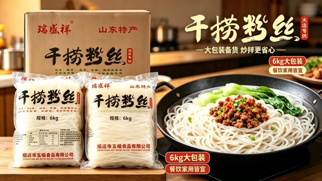 湖南干捞粉丝批发厂家怎么选？从产地到工艺的采购指南插图
