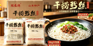 湖南干捞粉丝批发厂家怎么选？从产地到工艺的采购指南缩略图