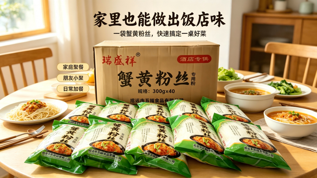 蟹黄粉丝批发如何选择？从产地到品质的选购指南，瑞盛祥品牌参考插图2