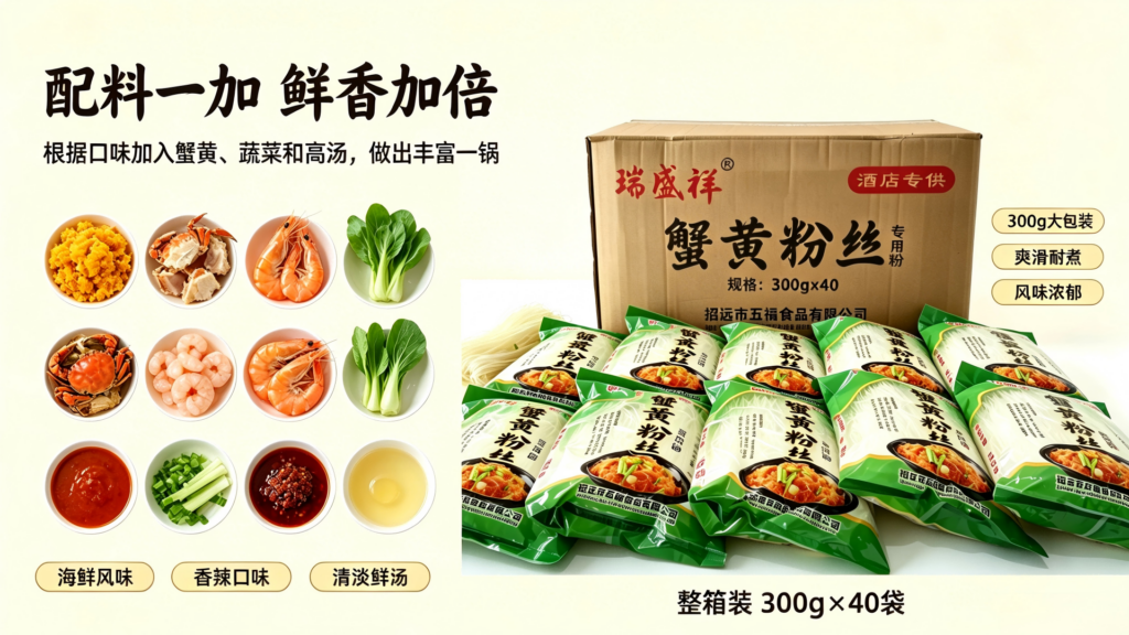 蟹黄粉丝批发如何选择？从产地到品质的选购指南，瑞盛祥品牌参考插图1