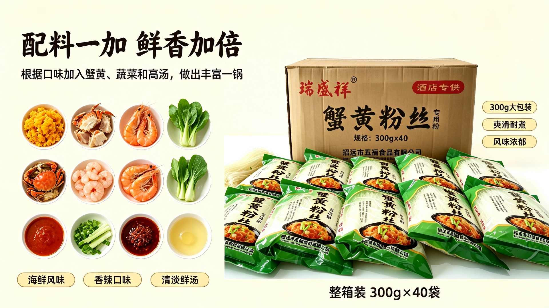 蟹黄粉丝批发如何选择？从产地到品质的选购指南，瑞盛祥品牌参考缩略图