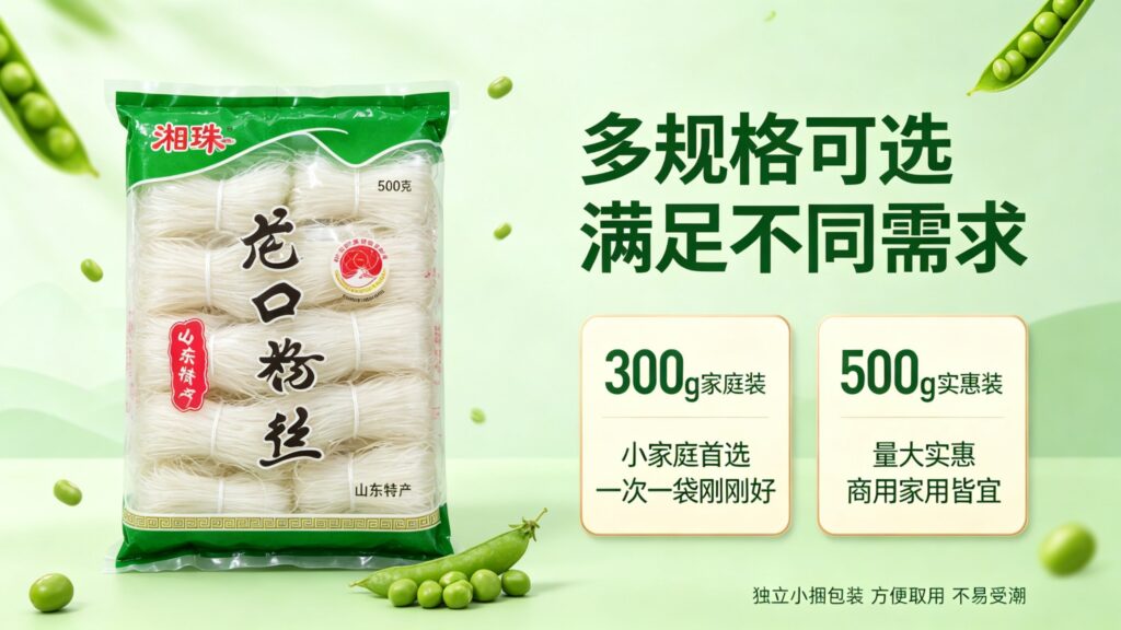 纯豆龙口粉丝批发采购如何选择?产地+GB/T 19048-2024标准指南,瑞盛祥品质参考插图2 纯豆龙口粉丝批发采购如何选择?产地+GB/T 19048-2024标准指南,瑞盛祥品质参考插图2