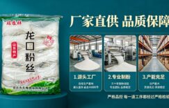 纯豆龙口粉丝批发采购如何选择？产地+GB/T 19048-2024标准指南，瑞盛祥品质参考缩略图