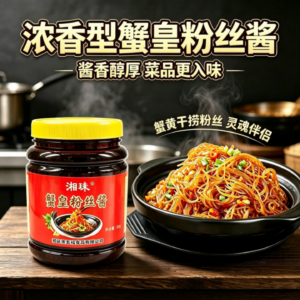 鑫佑优选严选｜湘珠蟹皇粉丝酱商家测评：餐饮专供降本增效爆品插图3
